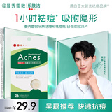 曼秀雷敦乐肤洁隐形痘痘贴 轻薄遮瑕上妆抗痘祛痘贴 面膜吸脓26片