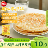 思念台湾风味原味手抓饼900g10片新老包装混发儿童早餐速冻半成品
