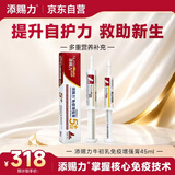 添赐力牛初乳免疫营养膏45ml 调节免疫 新生术后体弱猫狗通用