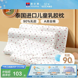 富安娜儿童乳胶枕 A类泰国进口抗菌学生护颈低枕 一只装 50*30*3-5cm 白