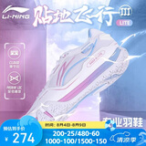 李宁（LI-NING）羽毛球鞋贴地飞行3LITE男女款减震耐磨专业宽楦比赛训练鞋