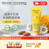 维蕾德（WELEDA）婴儿童洗发水沐浴露二合一200ml金盏花洗发水宝宝沐浴乳3-6-12岁