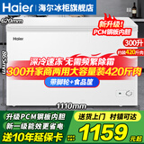 海尔（Haier）冰柜家用300升大容量一级能效超低温速冻全冷冻冷藏保鲜两用小冰柜200升省电无需频繁除霜商用冰柜 300升新一级能效+钢板内胆+升级减霜 300L