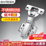 固特（GUTE）不锈钢铰链液压阻尼缓冲柜门飞机合页橱柜门铰家具五金配件一只价 201不锈钢-固装 半盖-中弯