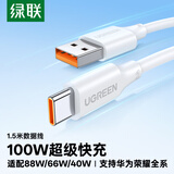 绿联Type-C数据线6A适用华为超级快充100W/66W充电线Pura90/80/Mate70/60Pro/X6荣耀小米安卓手机1.5米