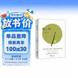 菊与刀：无删减足本