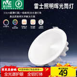 雷士（NVC）大功率一级能效工装筒灯LED防眩筒灯嵌入式天花灯家用玄关灯服装店12W漆白-正白-开孔-7.5-9cm