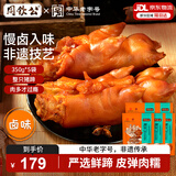 周钦公流亭猪蹄熟食开袋即食猪蹄下酒菜整只鑫复盛酱卤猪蹄子中华老字号 卤味流亭猪蹄【350g*5袋】