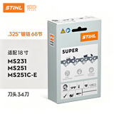 斯蒂尔德国进口锯链链条汽油锯电链锯 适配MS231/251/251C-E-18寸链条