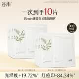 谷雨新一代奶皮面膜美白淡斑面膜去黄暗沉修护保湿补水面膜