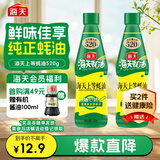 海天上等蚝油 耗油520g*2 挤挤装  点蘸凉拌调味提鲜 调味品