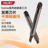 得力（deli）自锁美工刀home系列壁纸刀裁纸刀地毯刀快递开箱9mm德国设计