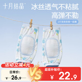 十月结晶婴儿冰袖枕透气吸汗云片枕冰丝手臂垫【2条装】青柠