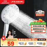 九牧（JOMOO）花洒头淋浴喷头套装ABS莲蓬头手持花洒五功能淋雨喷头/软管/墙座 五档喷头