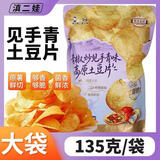 滇二娃原切土豆片青椒见手青味135g*3袋农科院联合研制云南薯片
