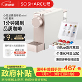 心想（SCISHARE）胶囊咖啡机兼容Nespresso家用办公室小型送礼便携式桌面S1201 【甄选礼赠】柔雾金礼盒版