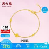 周六福小甜花黄金手链女足金999生日礼物计价A0710814 约2.47g 16+3cm