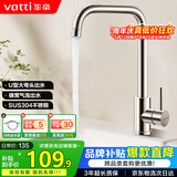 华帝（VATTI）厨房水龙头冷热 不锈钢冷热水槽龙头 360°旋转洗菜盆龙头 061101