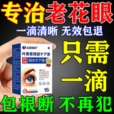 坂枝野寻老花眼专用眼i药i水中老年人视力模糊眼睛模糊看不清楚蓝莓叶黄素 一盒【蓝莓叶黄素滴眼液】 消炎止痒杀菌干涩视疲劳眼角痒
