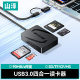 山泽USB3.0/Type-C高速多功能读卡器 支持SD/TF/CF/MS相机监控内存卡 适用电脑/手机/平板/苹果15-17