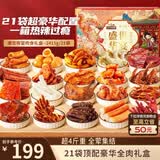 三只松鼠纯肉卤味礼盒2415g/盒/21袋 肉食猪肉脯肉干鸭舌团购送礼