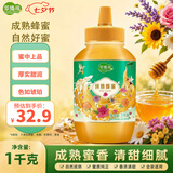 萃臻源百花成熟蜜1000g 纯蜂蜜 牛奶麦片伴侣 七夕礼品礼物