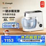 长帝（changdi）企鹅顶顶Pro厨师机家用和面机全自动和面揉面一体机多功能轻音料理机打蛋辅食发酵冰桶节日礼物