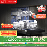 西门子（SIEMENS）智净魔方独立式 150升以上超大容积 独嵌两用洗碗机智能开门烘干96h抑菌存五星级消杀SJ23EB24KC