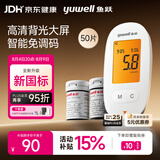 鱼跃590血糖仪家用血糖测量仪仪背光大屏语音播报 仪器+50支试纸