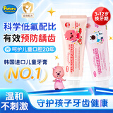 啵乐乐（Pororo）儿童牙膏3-6-12岁低氟防蛀防龋齿宝宝护牙套装（草莓+蜜桃）160g