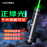 惠斯特A21黑色激光笔绿光售楼部沙盘指示笔充电教鞭红外线逗猫指星天文教学高亮激光灯远射大功率手电筒