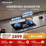老板（Robam）【推荐全面平P1新品灶】燃气灶双灶台联动定时防干烧JZT-51B0AS天然气煤气燃气炉灶煤气灶C5L