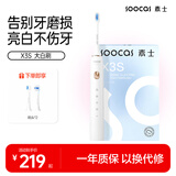 SOOCAS素士 电动牙刷 成人亮白声波震动牙刷礼盒 X3S白（配云感刷头）送女友送男友 情侣 生日礼物