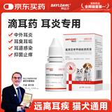 拜达尔氟苯尼考甲硝唑滴耳液20ml宠物猫咪狗狗耳螨中外耳炎耳臭耳垢消炎