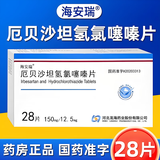 [海安瑞]厄贝沙坦氢氯噻嗪片 0.15g:12.5mg*28片 1盒装 正品