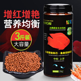 绘彩血鹦鹉饲料鹦鹉鱼粮发财地图鱼热带鱼罗汉招财鱼增红增色专用鱼食 虾红素增艳3mm1.5KG