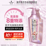 施华蔻（Schwarzkopf）氨基酸赋活修护洗发露600ml 无硅油洗发水 改善毛躁柔顺温和