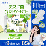 ABC澳洲茶树精华超薄透气日用卫生巾京东自营姨妈巾240mm*8片