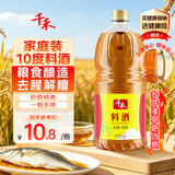 千禾 料酒10度1.8L  酿造料酒 炒菜炖煮 去腥解膻 提味增香 调味品