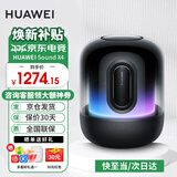 华为Sound X4智能音箱无线蓝牙音响新款幻彩光随声动重低音炮金标音质认证立体声家居控制超级终端MT33 韵律黑【晒单选赠音乐会员卡】 【附送电源适配器+擦拭布】