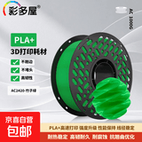 3D打印耗材PLA+ Bio颜色丰富高强度不堵耗材1KG 拓竹创想通用大理石色 PLA+ Bio竹子绿 AC2420