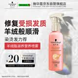 施华蔻（Schwarzkopf）羊绒脂滋养营养水150ml(精油护发  染烫修护 修护干枯 保湿顺滑)