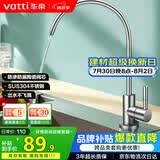 华帝（VATTI） 直饮水龙头 纯净水器龙头 单冷厨房家用不锈钢净水机龙头 013003