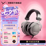 beyerdynamicDT880头戴式高保真耳机半开放式HiFi音乐/立体环绕音效/有线版 【DT880丨32Ω版本】
