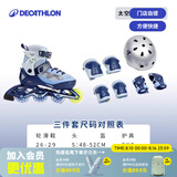 迪卡侬（DECATHLON）[门店自提]儿童可调节轮滑鞋初学者防崴脚溜冰鞋耐磨舒适轮滑鞋 太空旅行款套装 鞋+头盔+护具 29 -32码(脚长18.5-20cm)