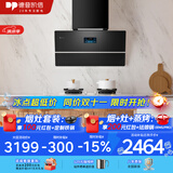 德普凯信（Depelec）抽烟机X5PRO飓风瞬吸30爆炒风量智彩屏烟灶联动黑色CXW-268-01-X5Pro