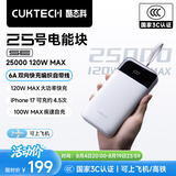 CUKTECH酷态科【3C认证|可上飞机】25号SE充电宝自带线120w快充电芯25000毫安时适用小米华为苹果/笔记本 【珠白】120W|25000mAh ADC自适应快充|可充笔记本电脑