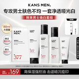 韩束男士专用护肤品套装美白爽肤水洗面奶小白泥保湿七夕情人节礼物