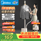 美的（Midea）【超大蒸汽】立式挂烫机/熨烫机36g/min大蒸汽家用大功率熨烫衣服衣帽架设计礼物YGJ18D1