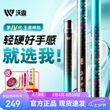 沃鼎王者神剑四代鱼竿手杆超轻硬钓鱼竿台钓鲫鱼综合手竿 5.5H 5.4m
